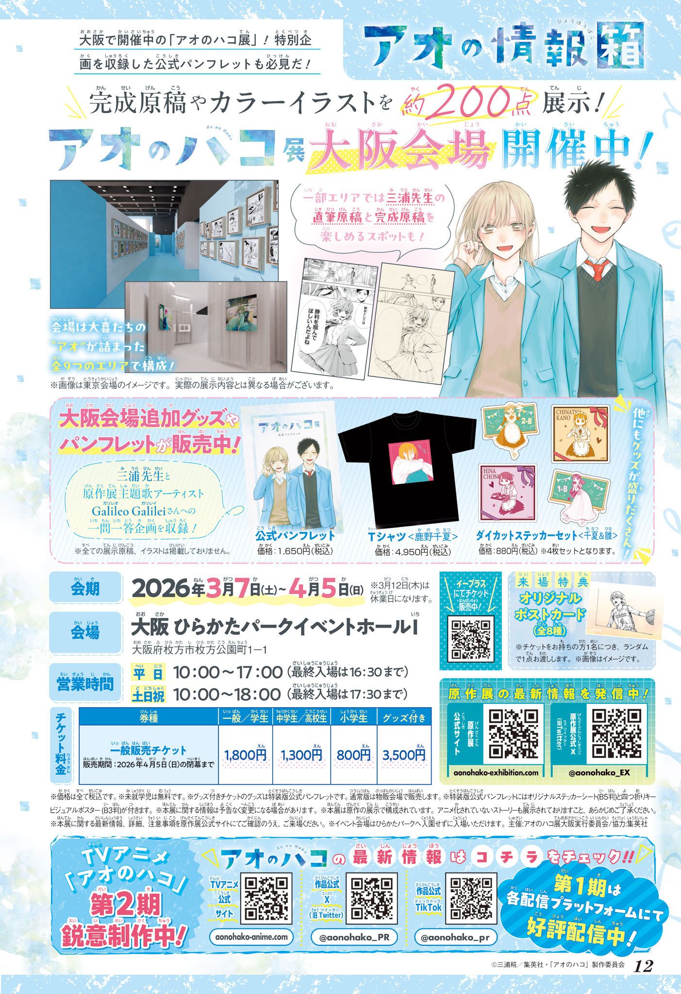 Read Blue Box (FR) Manga Online