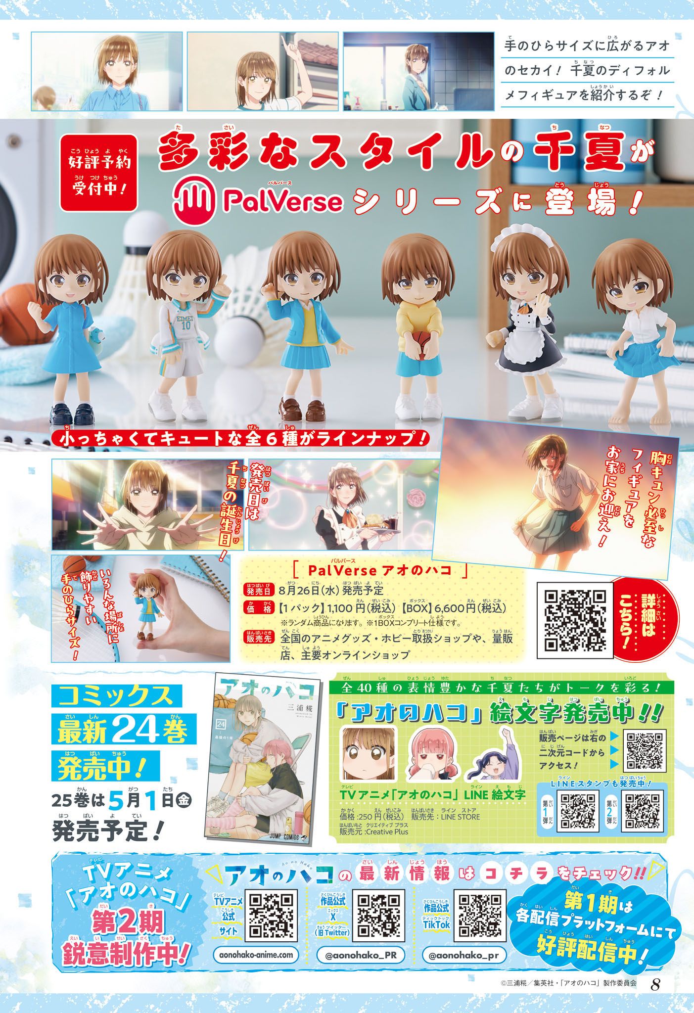 Read Blue Box (FR) Manga Online