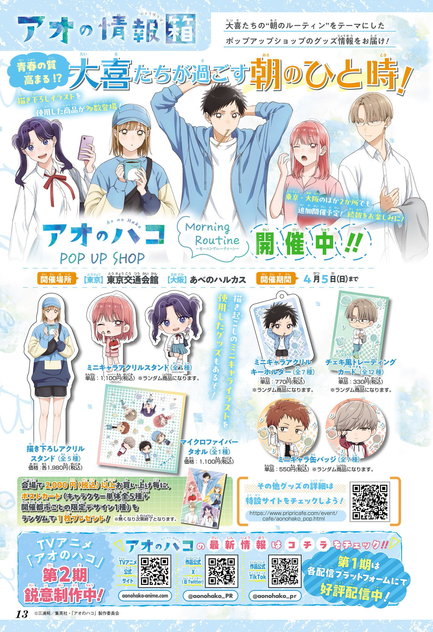 Read Blue Box (FR) Manga Online