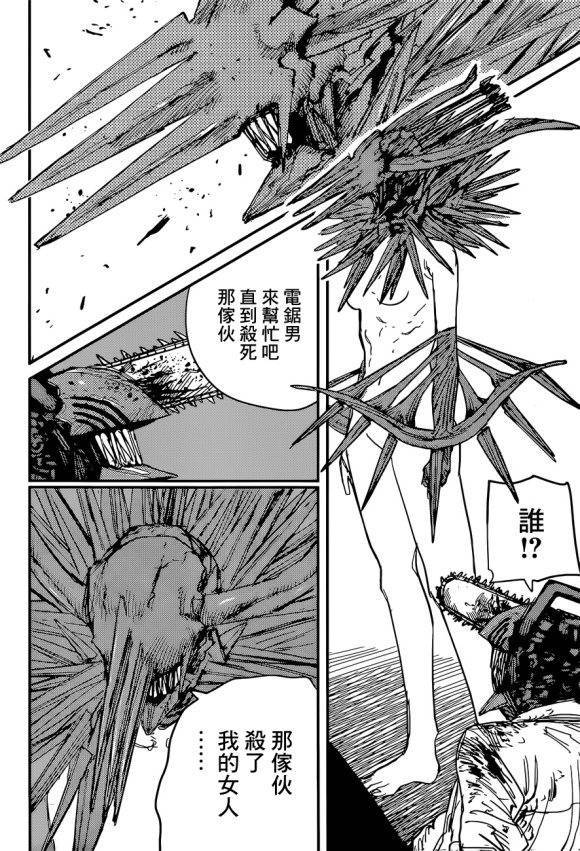 Read Chainsaw Man (FR) Manga Online
