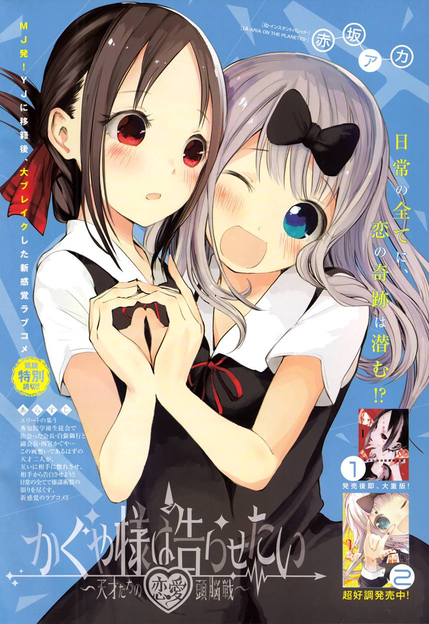 Read Kaguya-sama - Love is War Manga Online