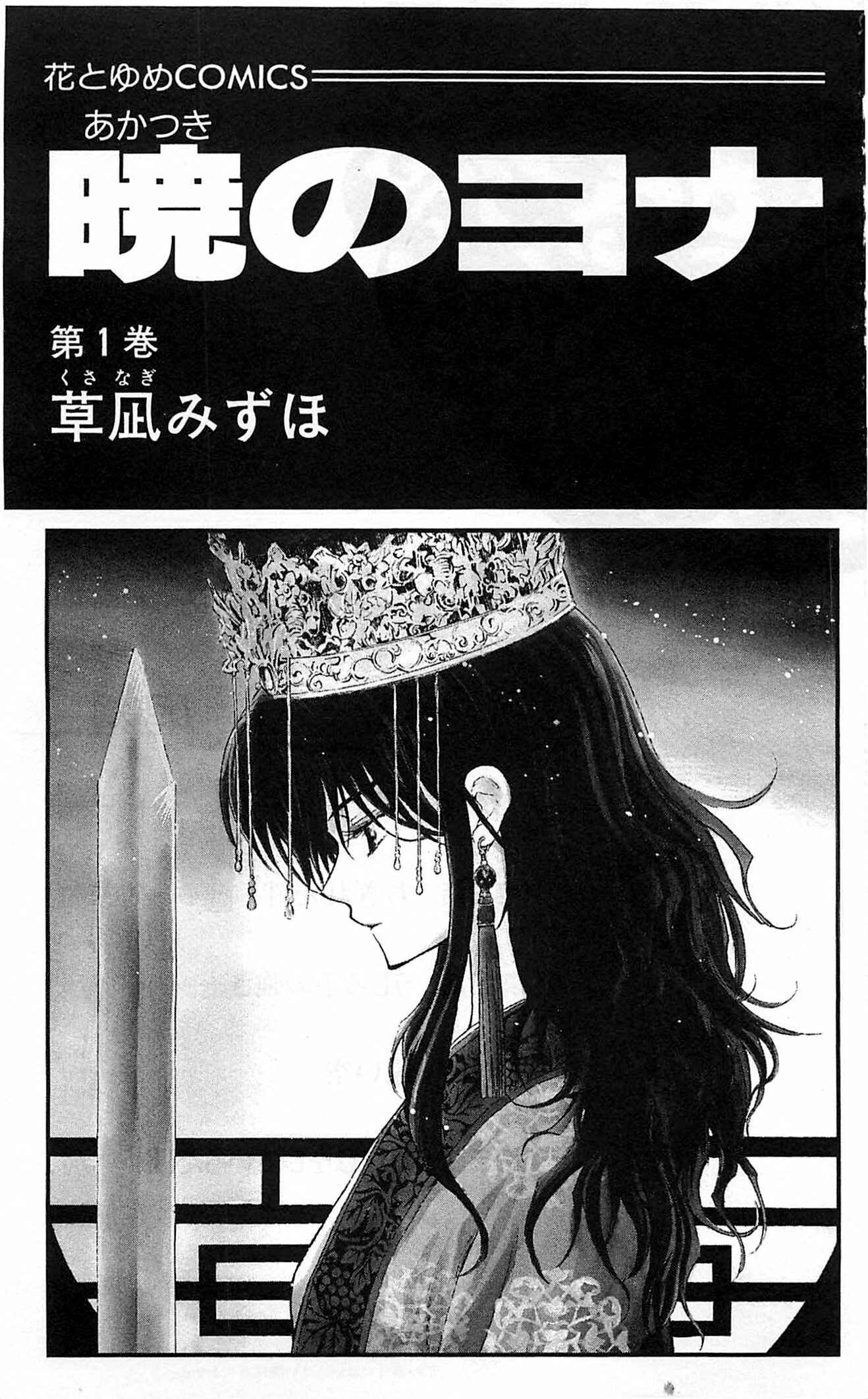 Read Akatsuki no Yona (PT) Manga Online