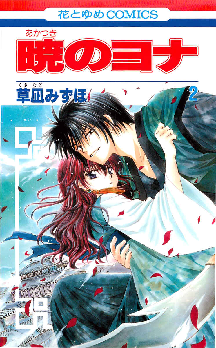 Read Akatsuki no Yona (PT) Manga Online