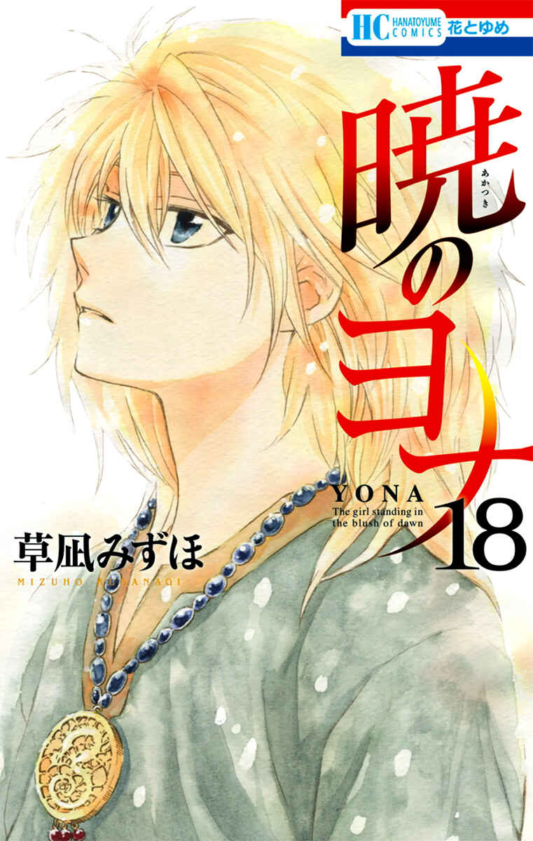 Read Akatsuki no Yona (PT) Manga Online
