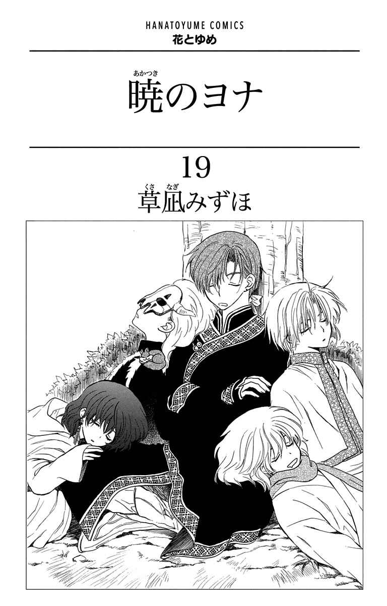 Read Akatsuki no Yona (PT) Manga Online