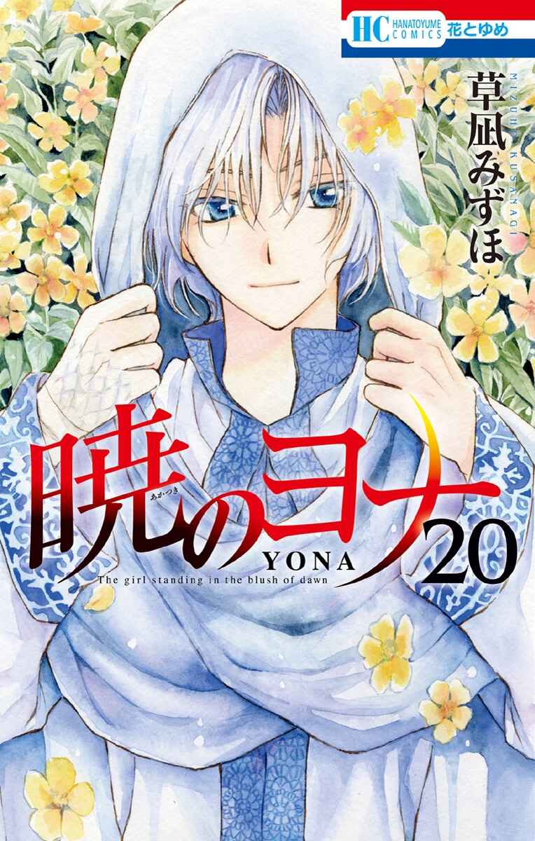 Read Akatsuki no Yona (PT) Manga Online
