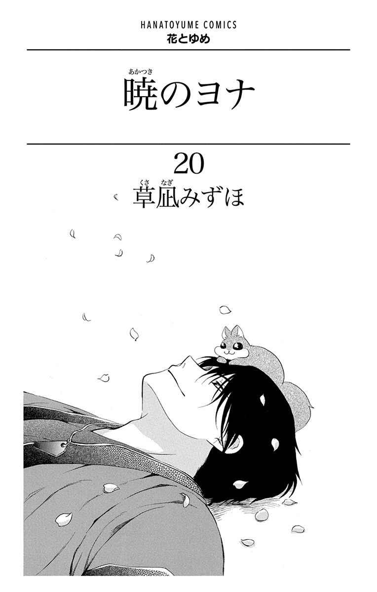Read Akatsuki no Yona (PT) Manga Online