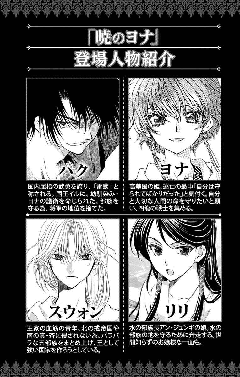 Read Akatsuki no Yona (PT) Manga Online