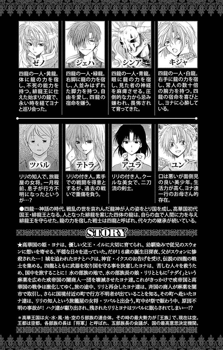 Read Akatsuki no Yona (PT) Manga Online