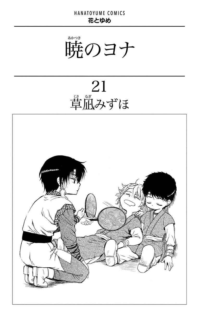 Read Akatsuki no Yona (PT) Manga Online