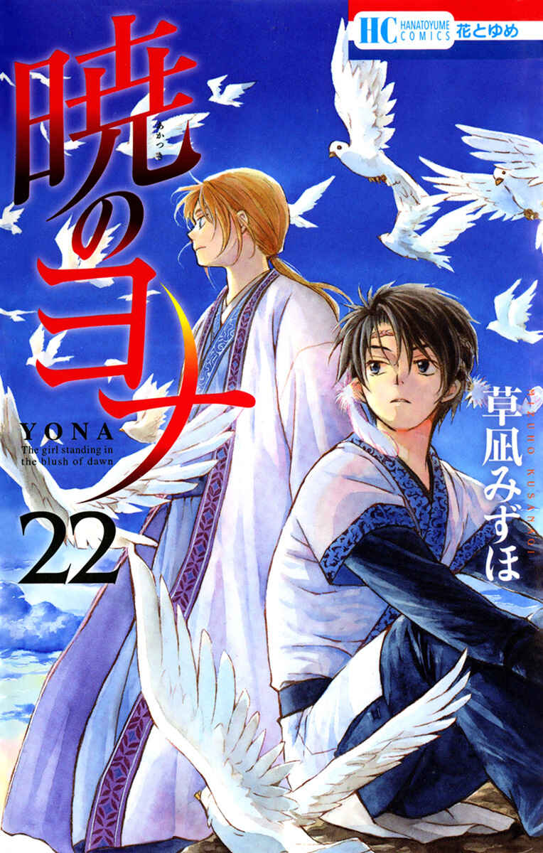 Read Akatsuki no Yona (PT) Manga Online