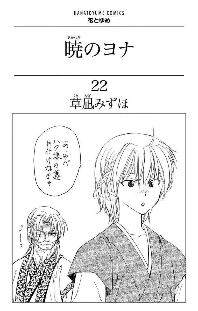 Read Akatsuki no Yona (PT) Manga Online