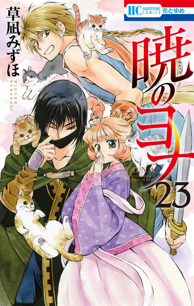 Read Akatsuki no Yona (PT) Manga Online