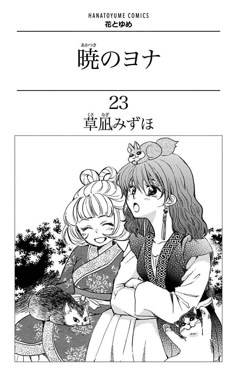 Read Akatsuki no Yona (PT) Manga Online