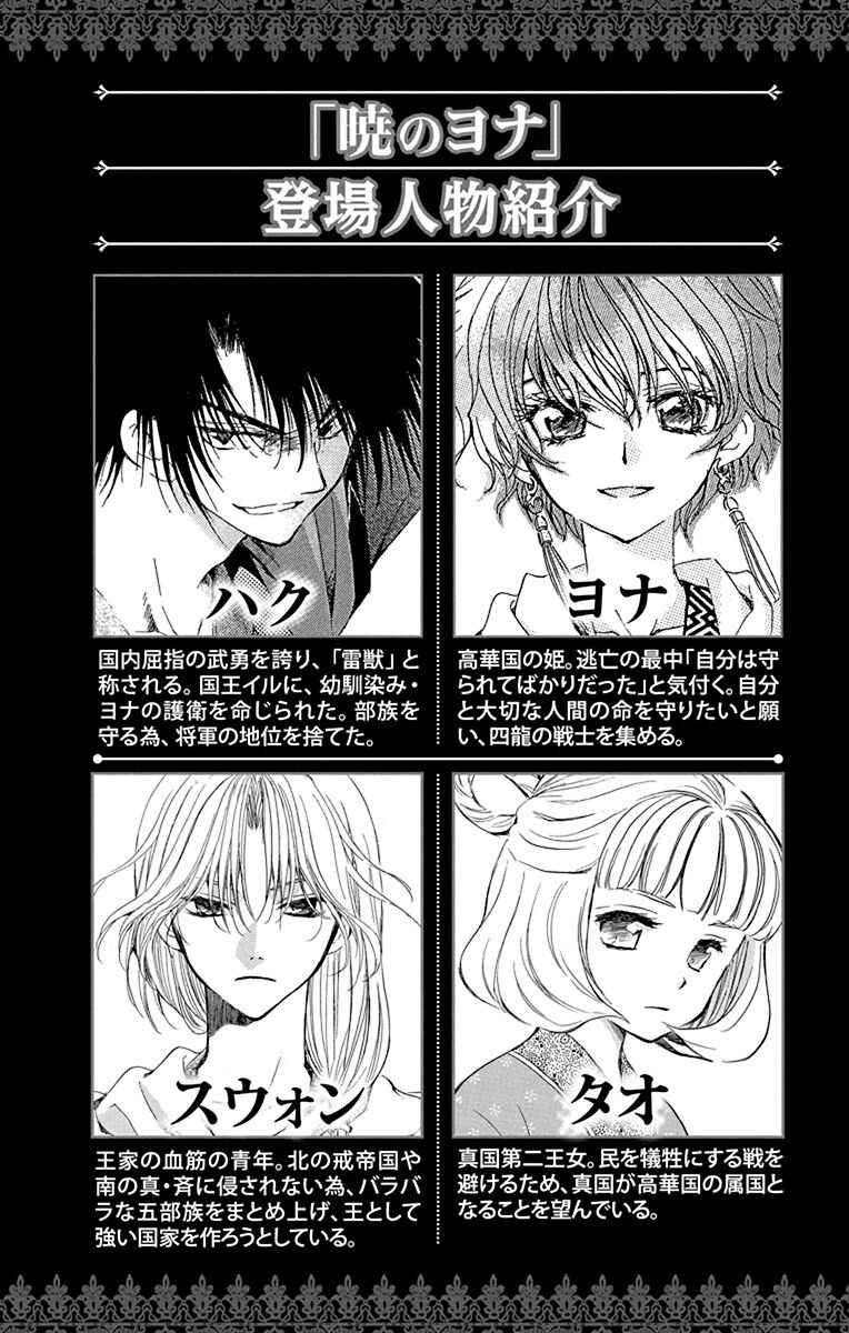 Read Akatsuki no Yona (PT) Manga Online