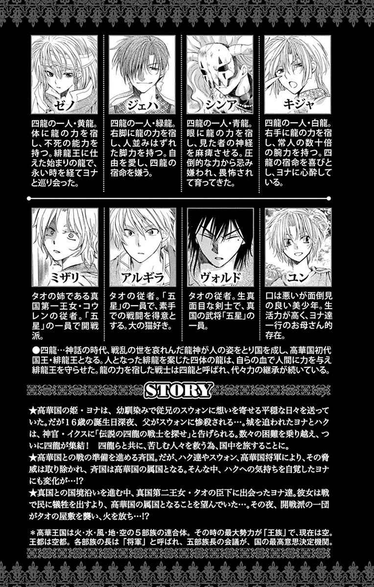 Read Akatsuki no Yona (PT) Manga Online