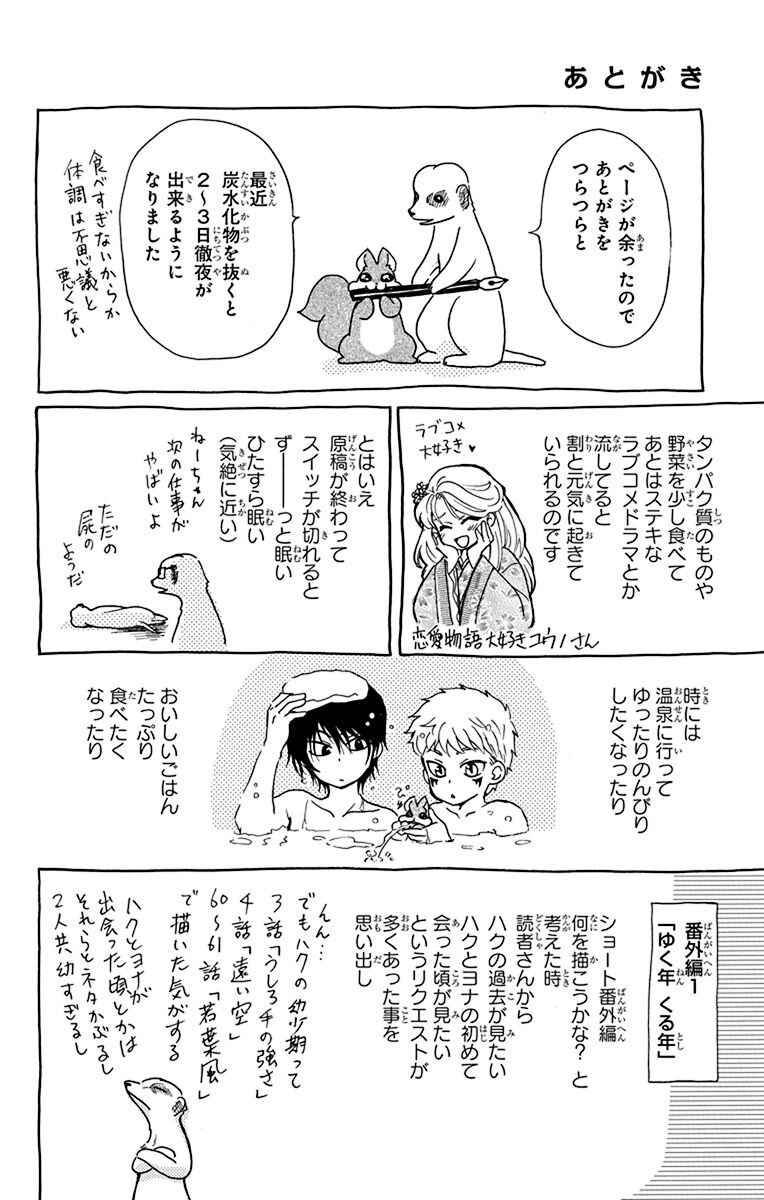 Read Akatsuki no Yona (PT) Manga Online