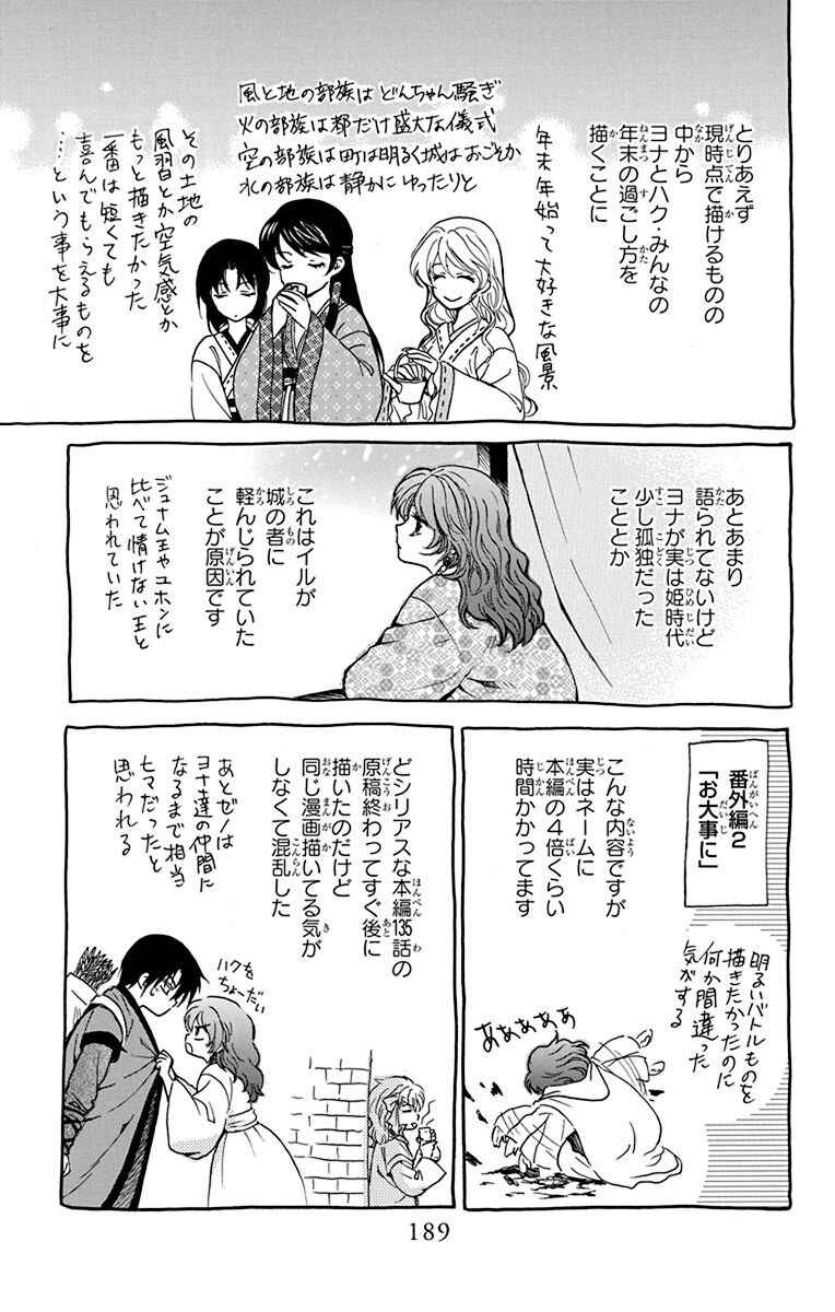Read Akatsuki no Yona (PT) Manga Online