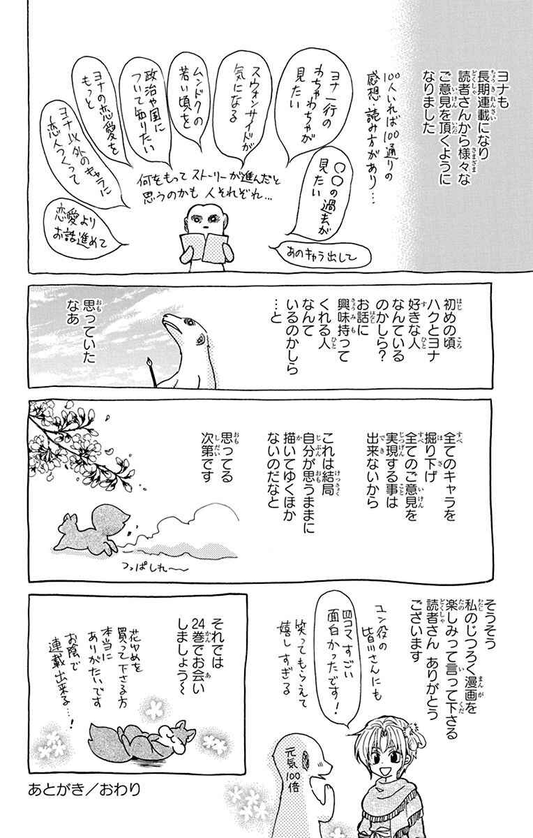 Read Akatsuki no Yona (PT) Manga Online