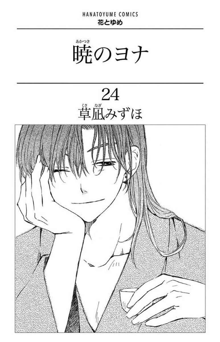 Read Akatsuki no Yona (PT) Manga Online