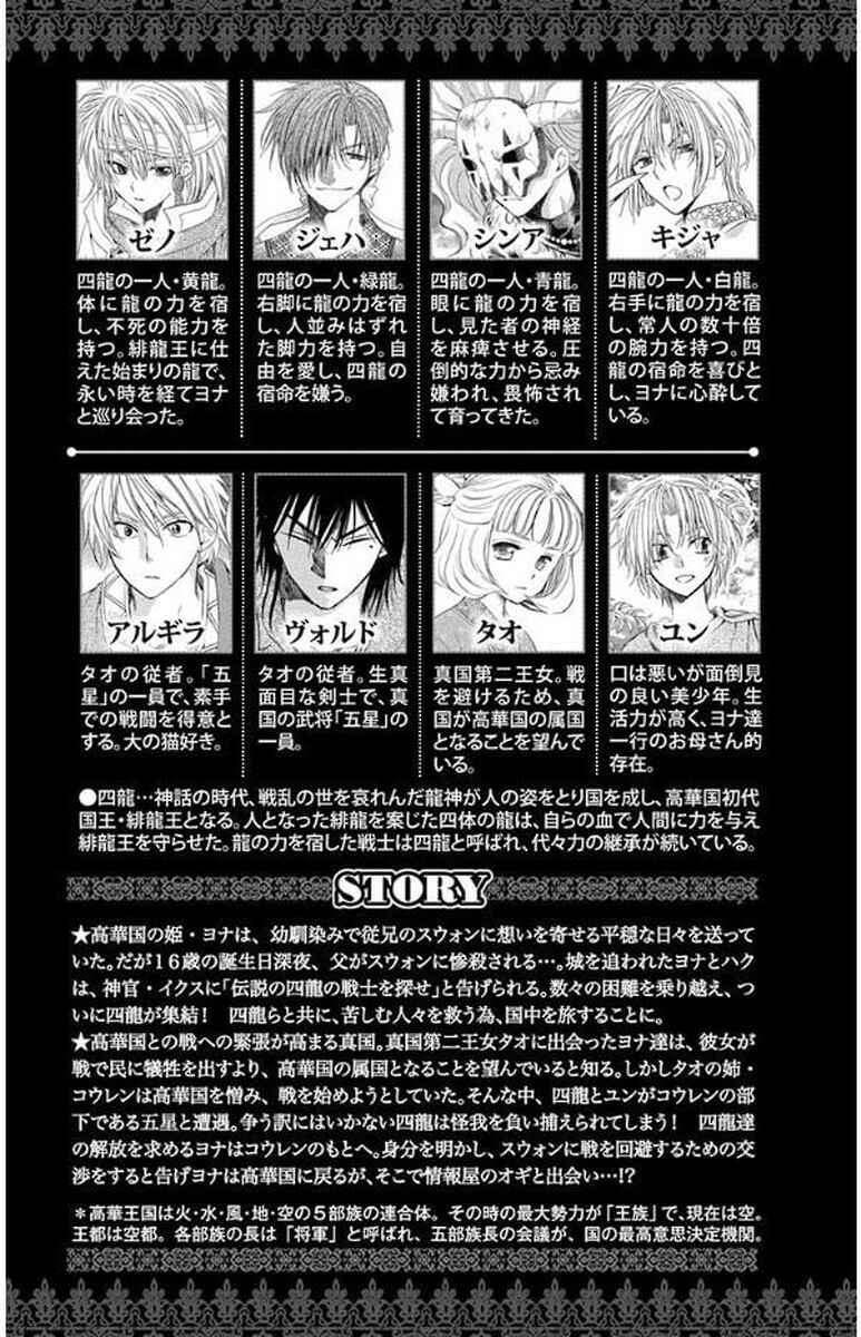 Read Akatsuki no Yona (PT) Manga Online