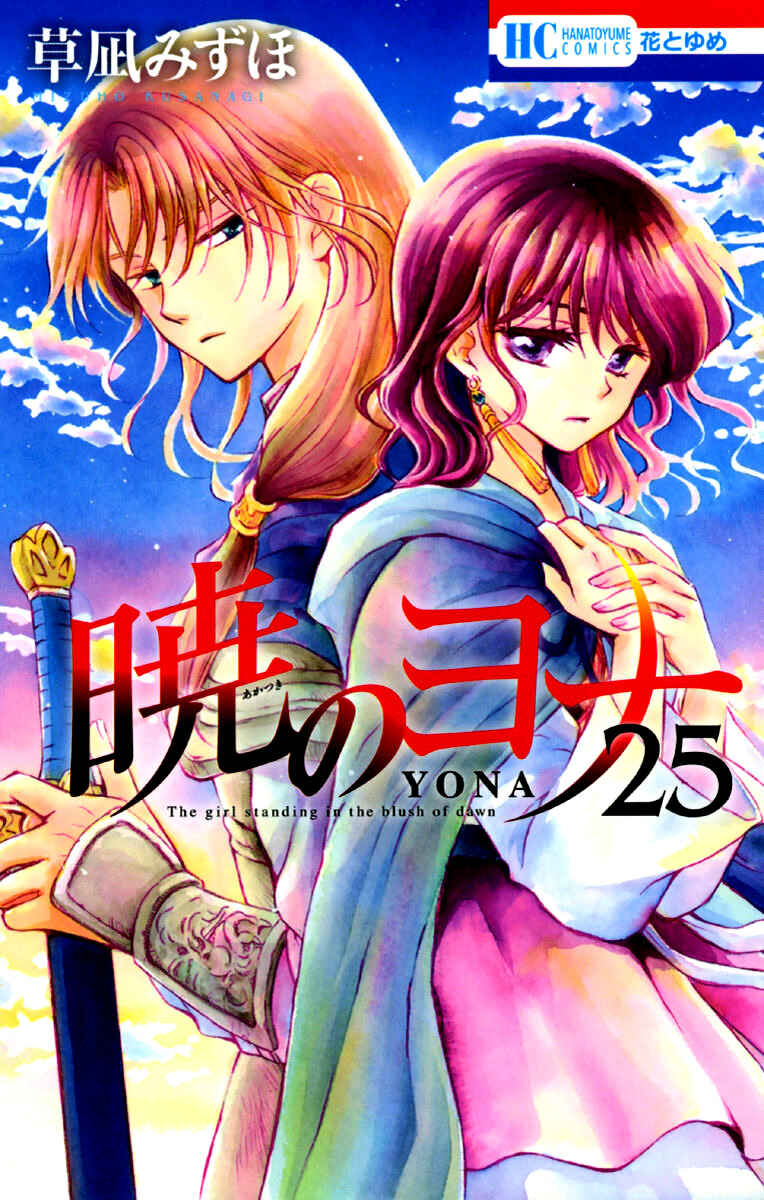 Read Akatsuki no Yona (PT) Manga Online