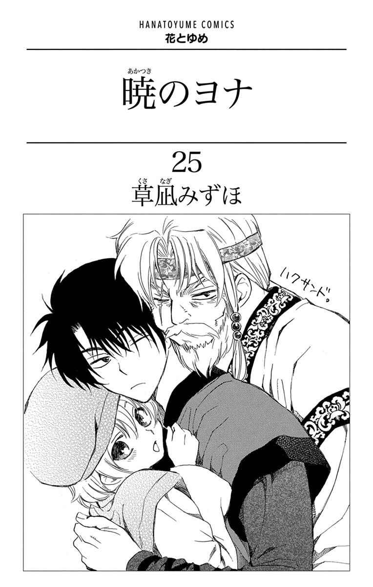 Read Akatsuki no Yona (PT) Manga Online