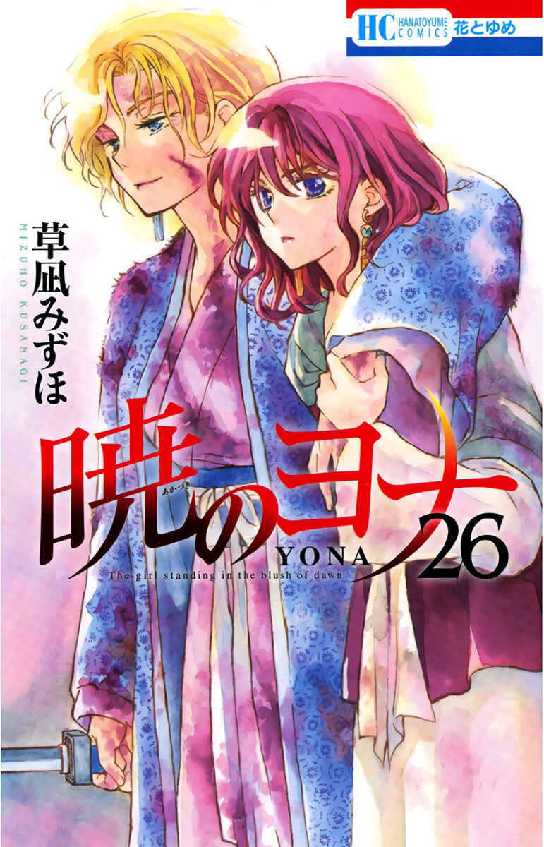 Read Akatsuki no Yona (PT) Manga Online