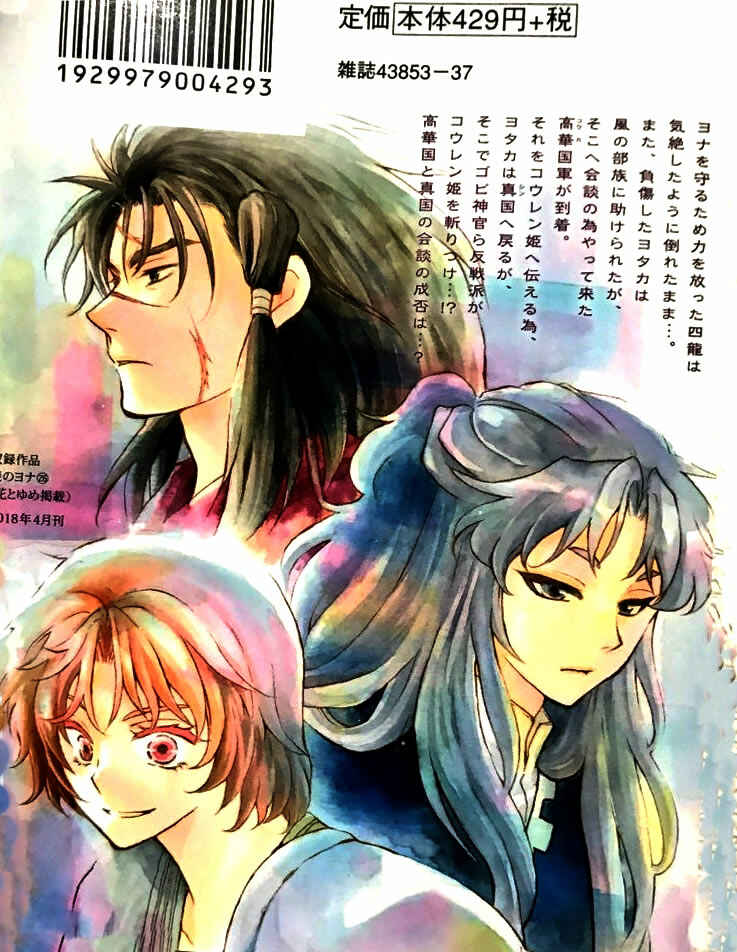 Read Akatsuki no Yona (PT) Manga Online