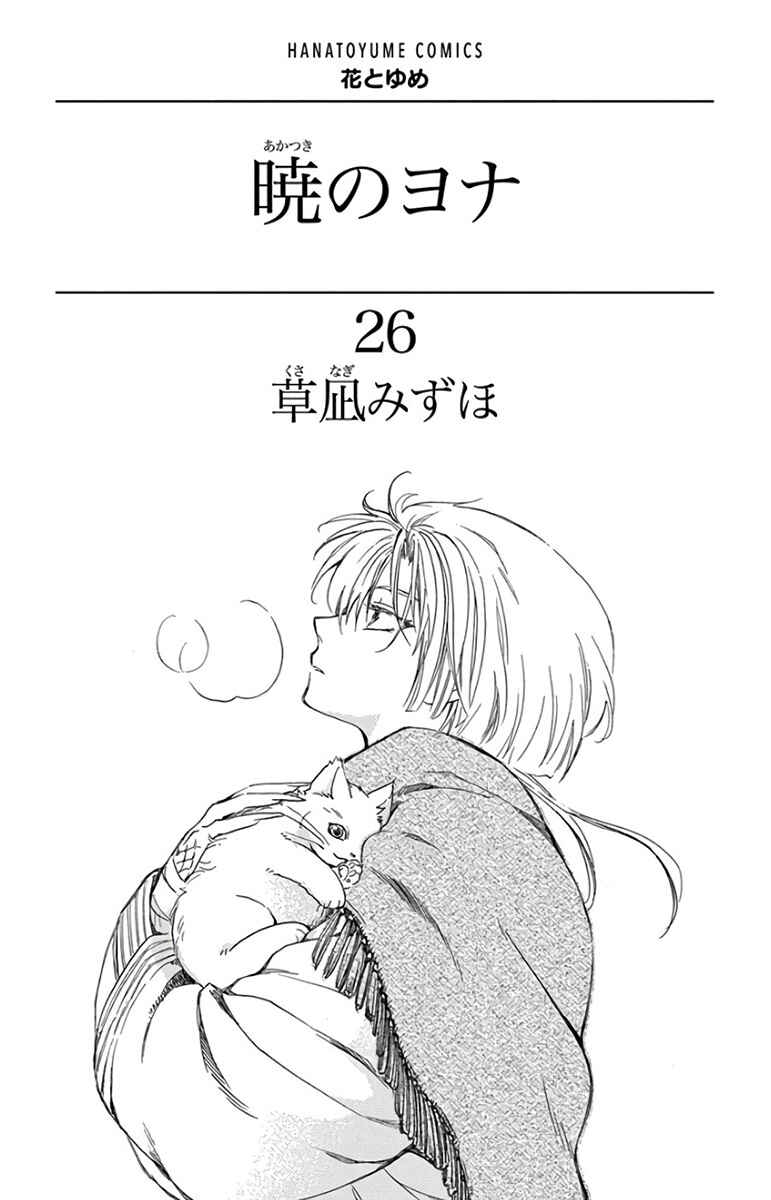 Read Akatsuki no Yona (PT) Manga Online