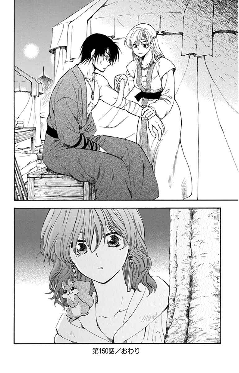 Read Akatsuki no Yona (PT) Manga Online
