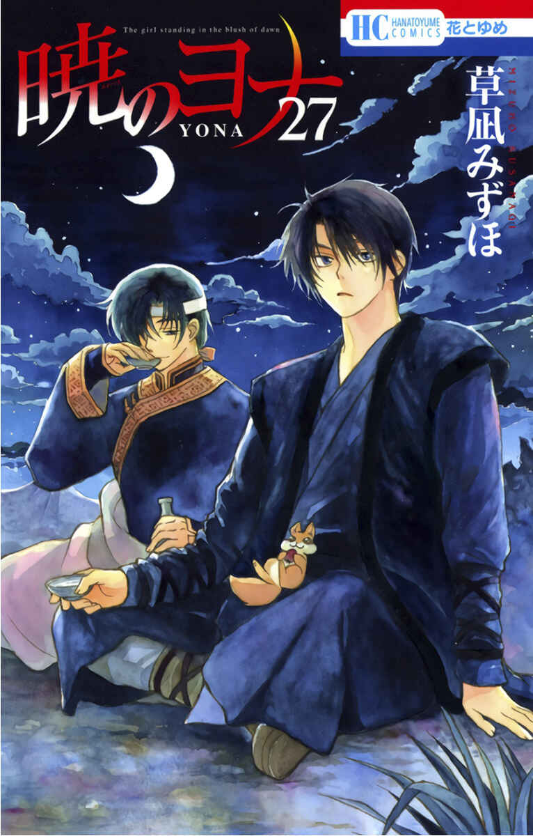 Read Akatsuki no Yona (PT) Manga Online
