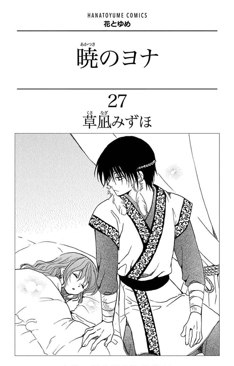 Read Akatsuki no Yona (PT) Manga Online