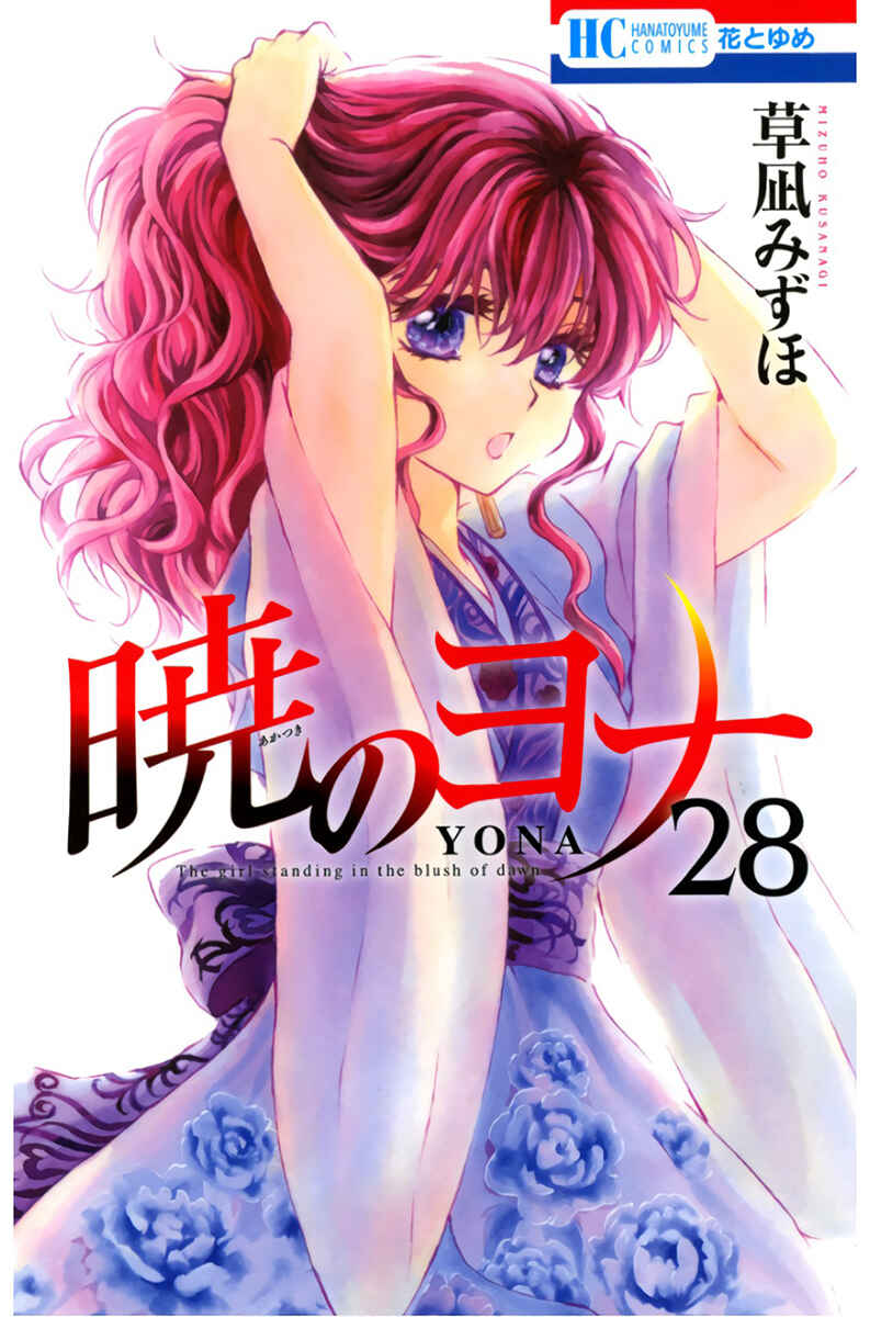 Read Akatsuki no Yona (PT) Manga Online