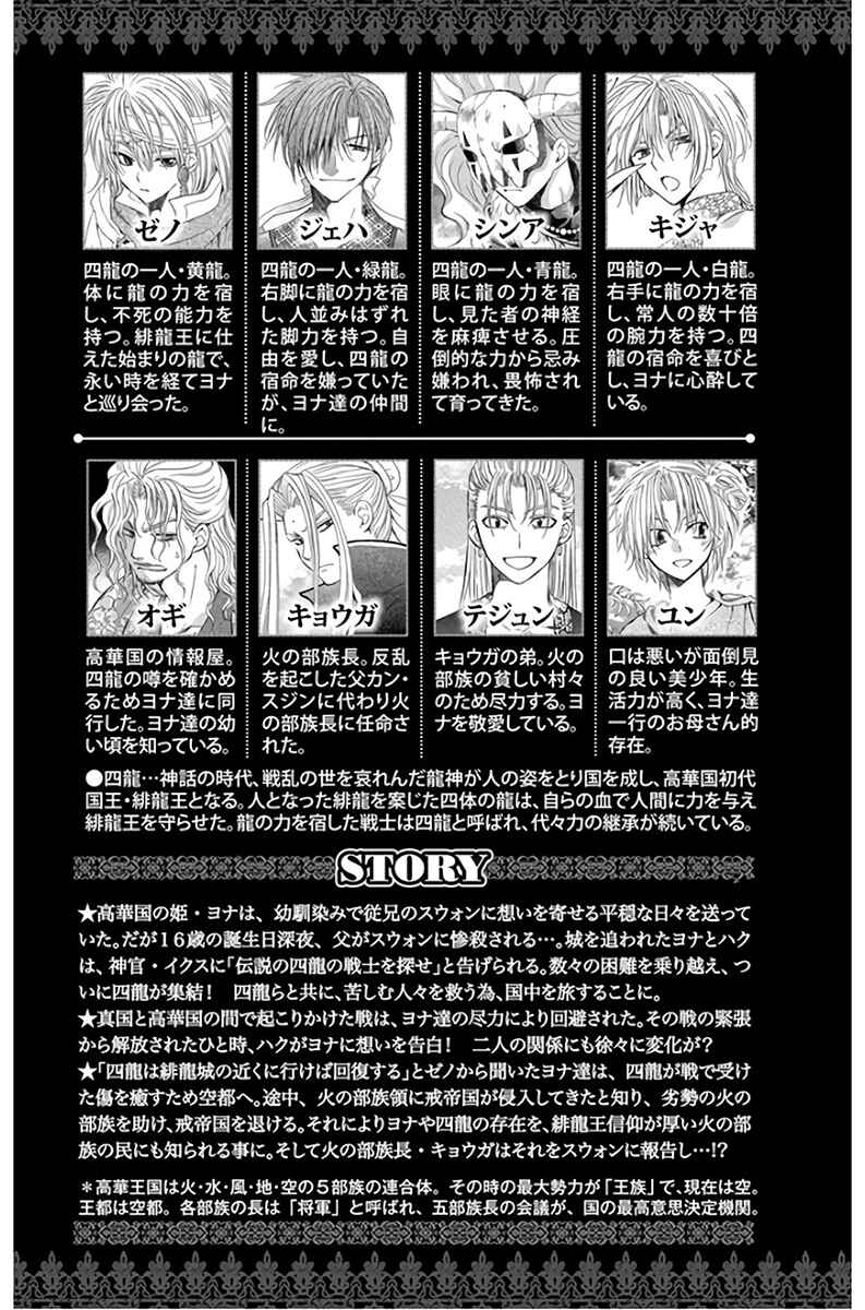 Read Akatsuki no Yona (PT) Manga Online