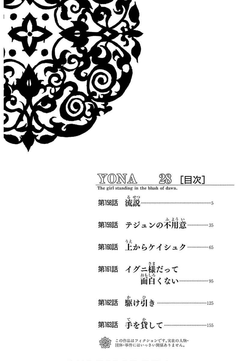 Read Akatsuki no Yona (PT) Manga Online