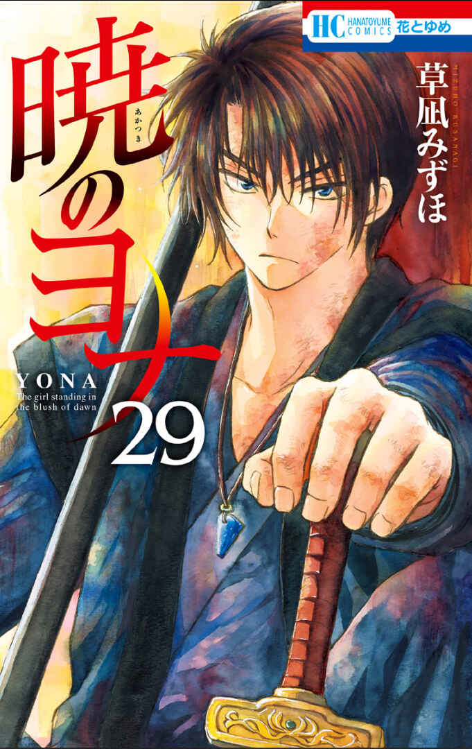 Read Akatsuki no Yona (PT) Manga Online