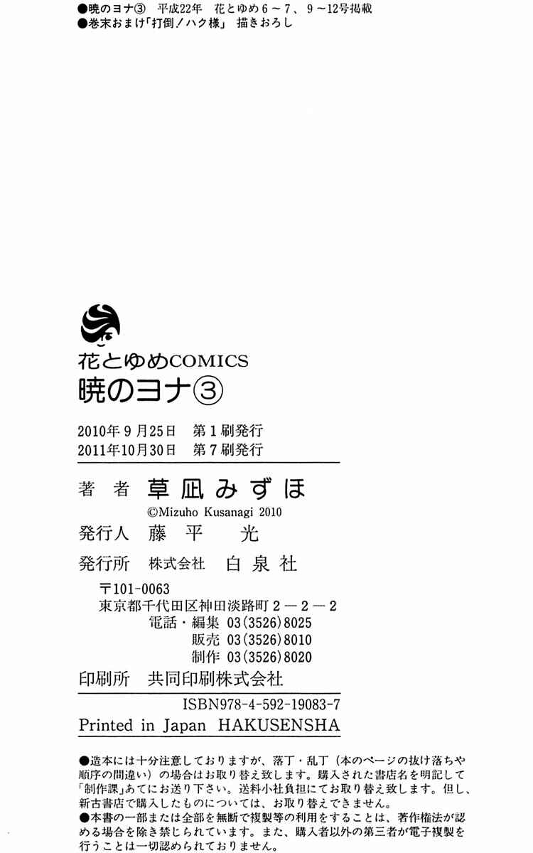 Read Akatsuki no Yona (PT) Manga Online