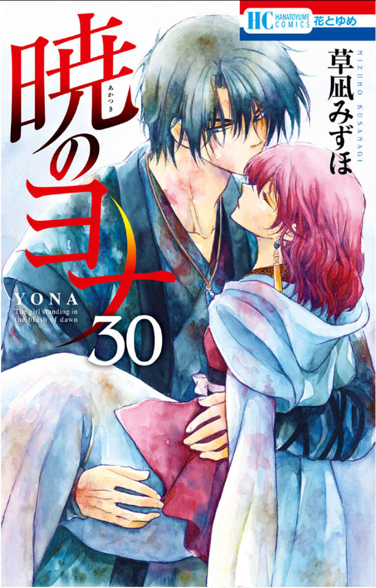 Read Akatsuki no Yona (PT) Manga Online