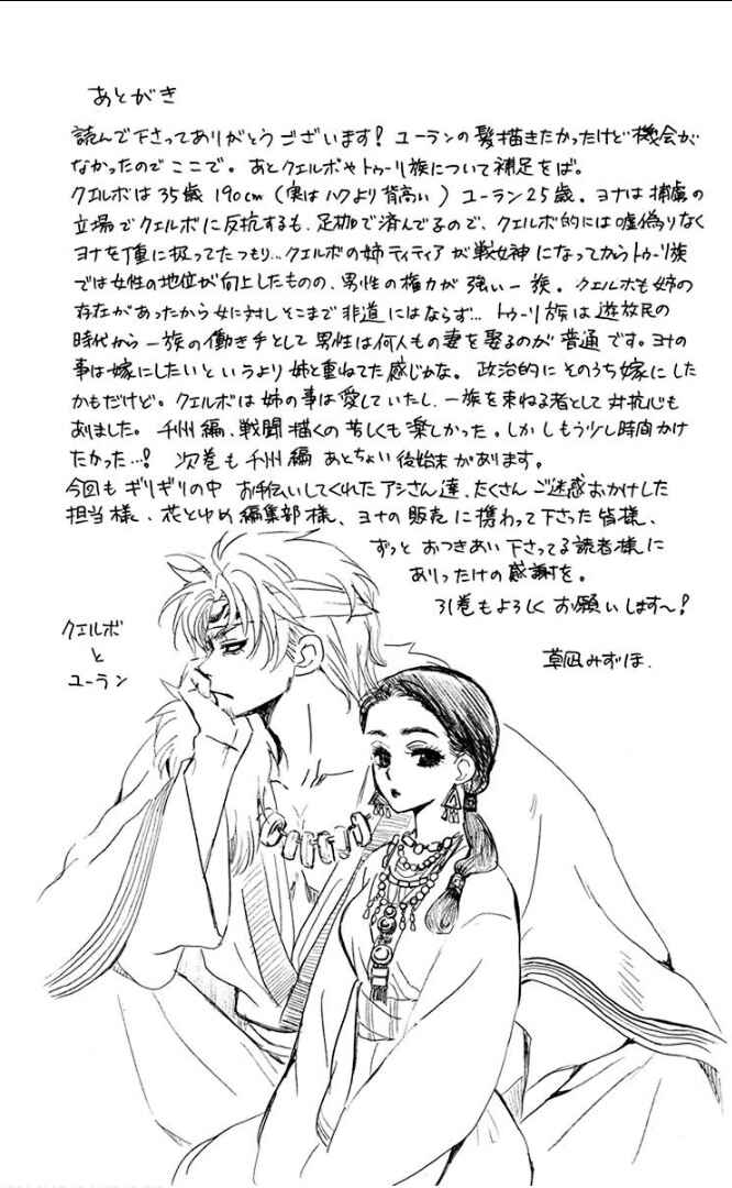Read Akatsuki no Yona (PT) Manga Online
