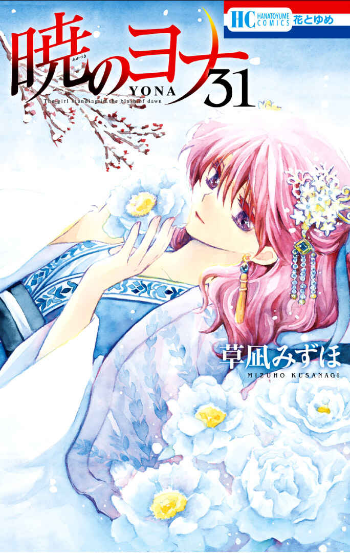 Read Akatsuki no Yona (PT) Manga Online