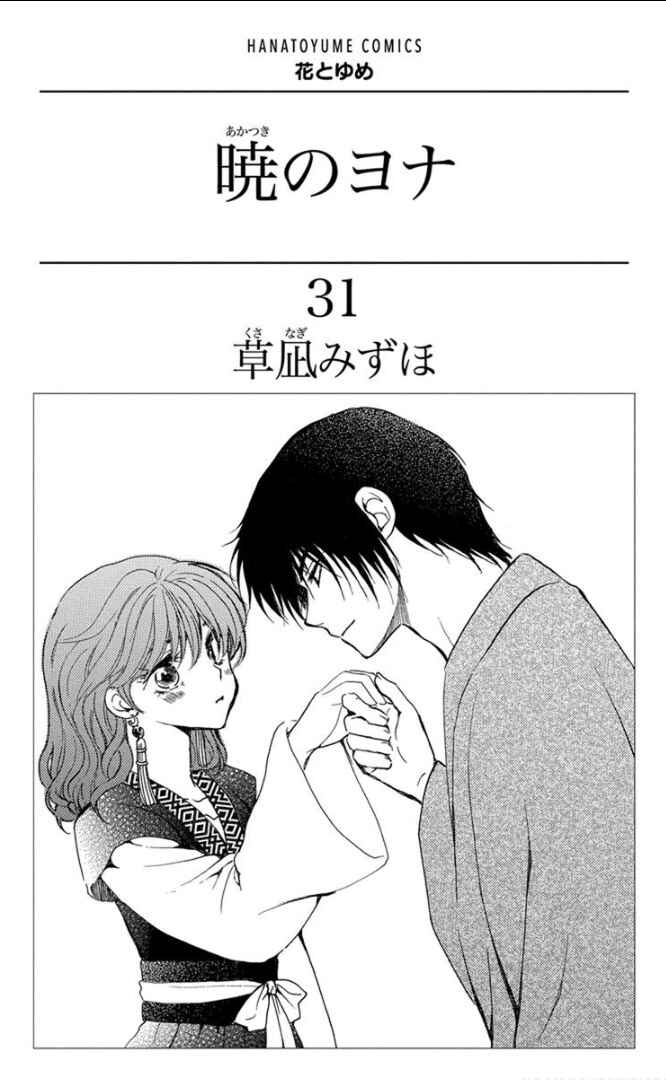 Read Akatsuki no Yona (PT) Manga Online
