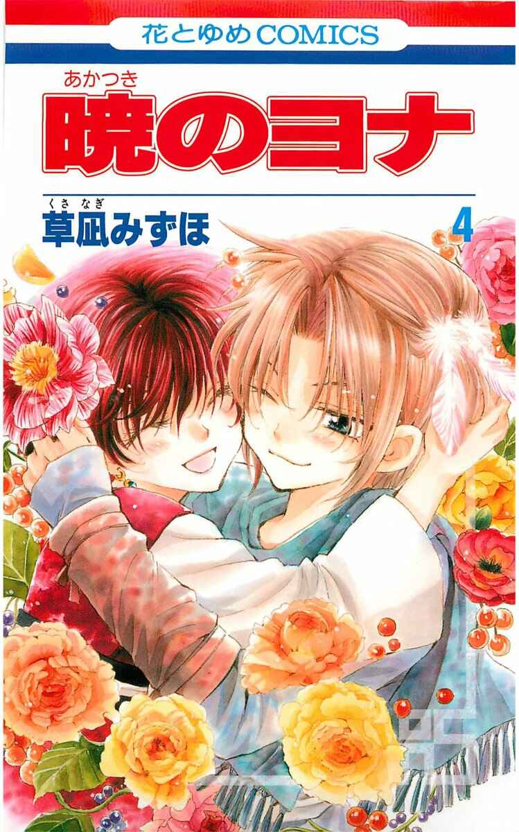 Read Akatsuki no Yona (PT) Manga Online