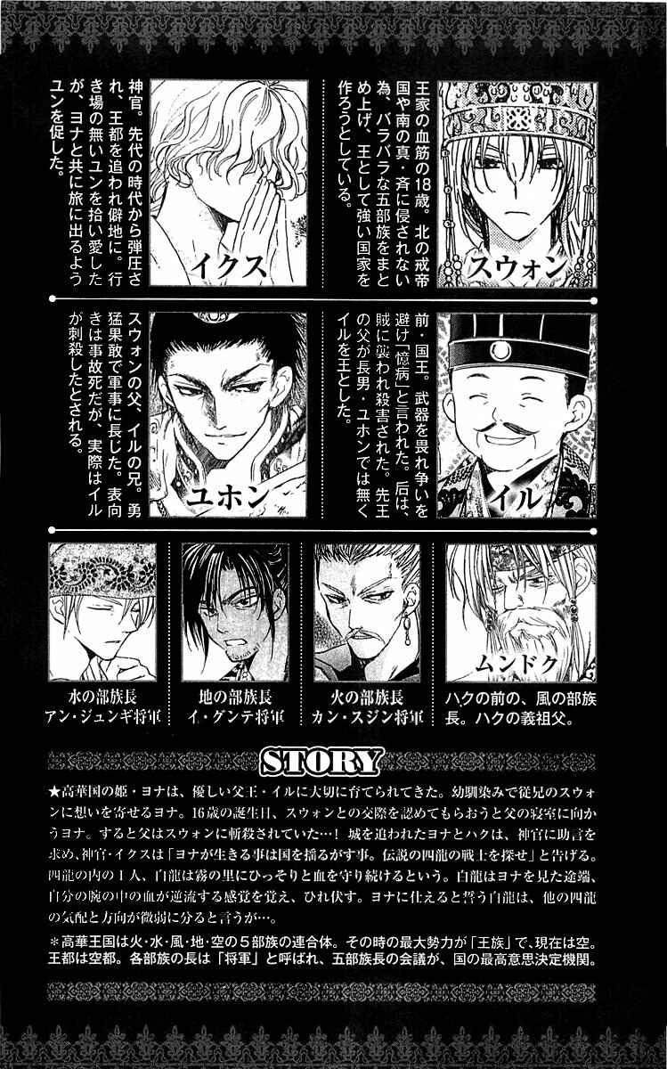 Read Akatsuki no Yona (PT) Manga Online