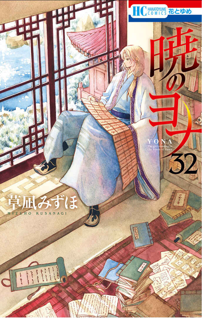 Read Akatsuki no Yona (PT) Manga Online