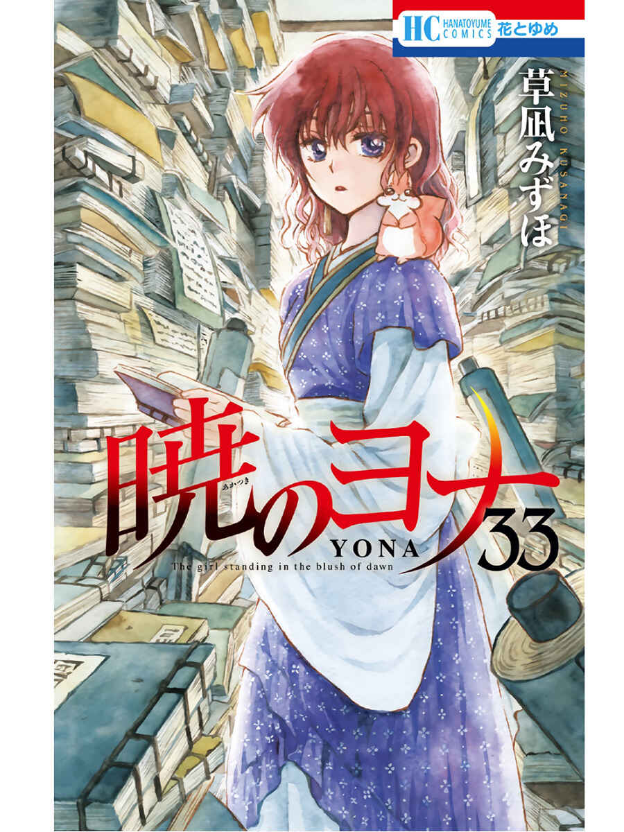 Read Akatsuki no Yona (PT) Manga Online