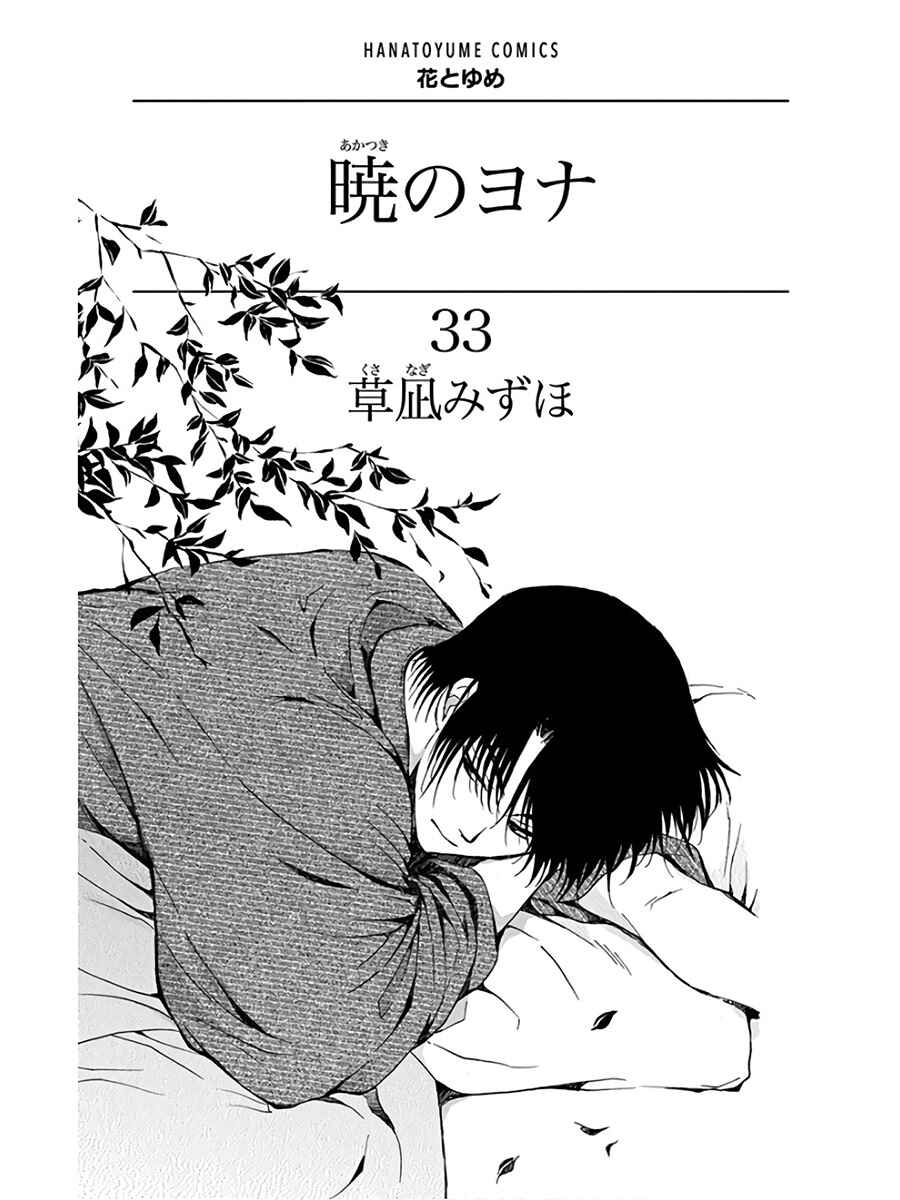 Read Akatsuki no Yona (PT) Manga Online