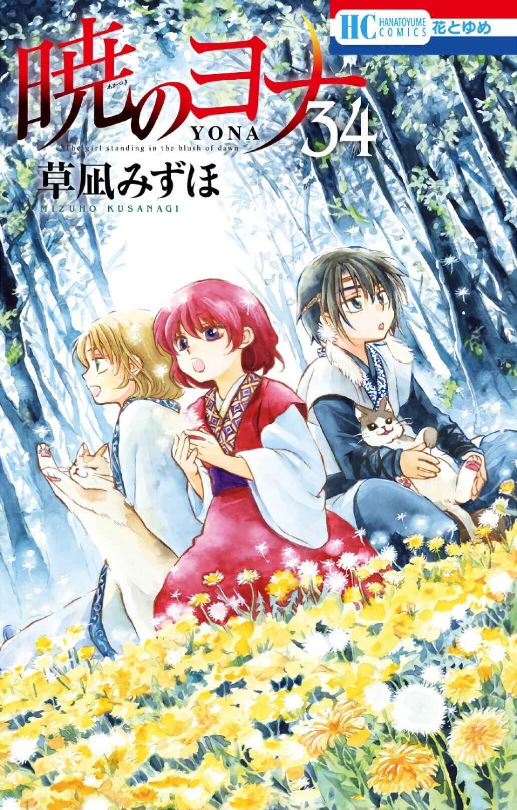 Read Akatsuki no Yona (PT) Manga Online