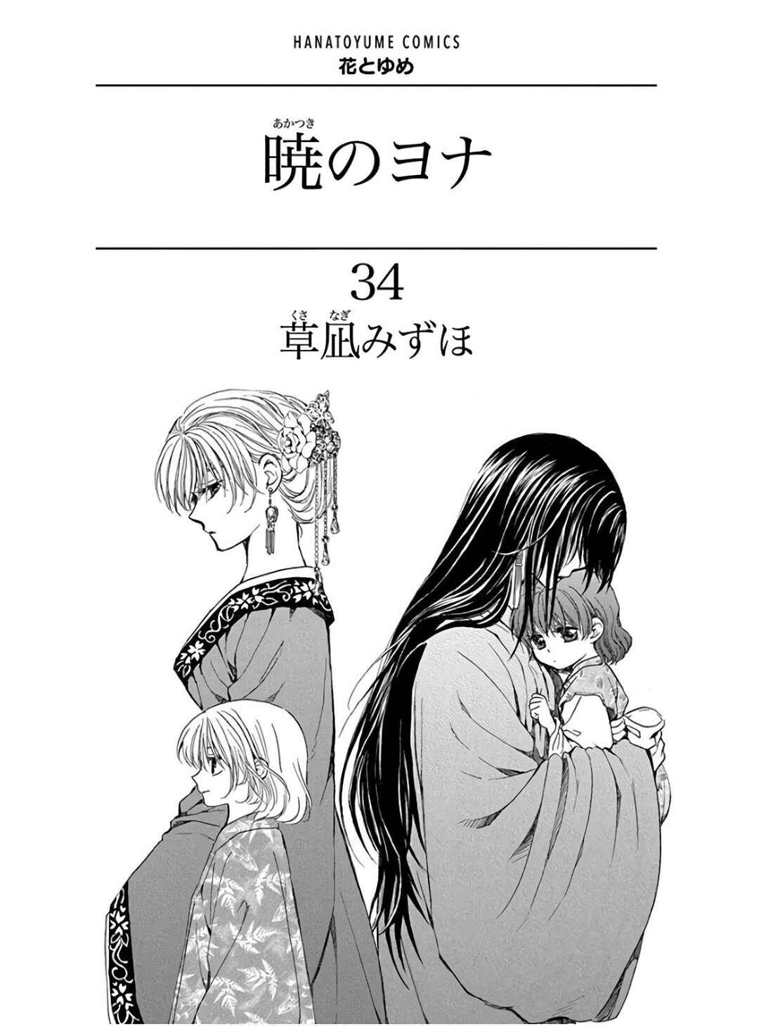Read Akatsuki no Yona (PT) Manga Online
