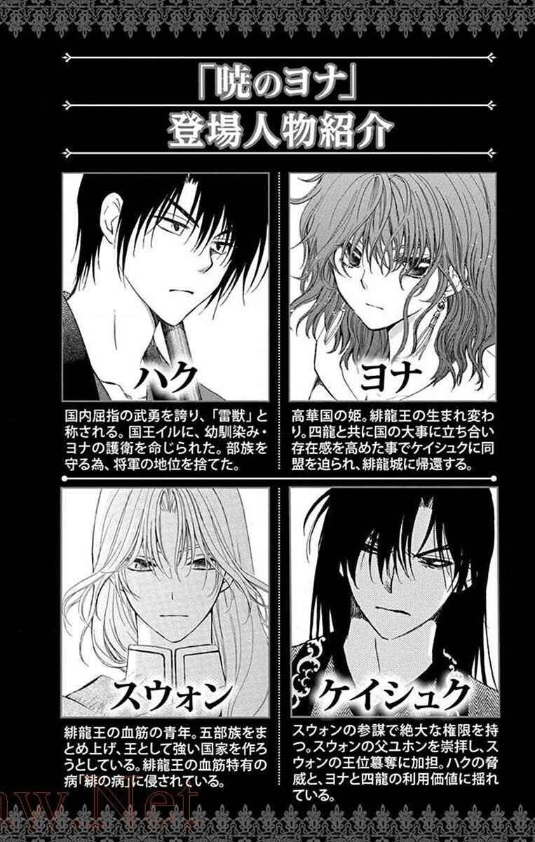 Read Akatsuki no Yona (PT) Manga Online